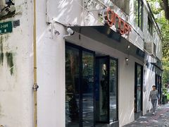 门面-Ginger(兴国路店)