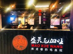 -盛天毛血旺非遗美食(观音桥店)