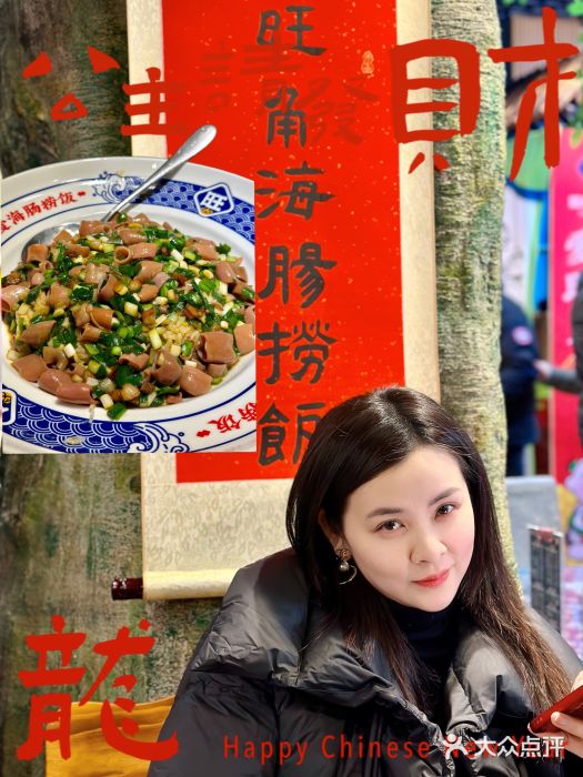 旺角小渔村·海肠捞饭开创者(二马路店)图片