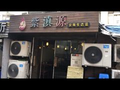 -紫滇源云南生态菜(丹凤街店)