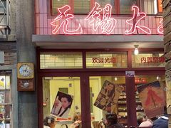 -李炮称盘麻辣烫(无锡荟聚店)
