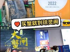 -阳澄湖大闸蟹·琼灵阁牌品牌连锁(吴中总店)