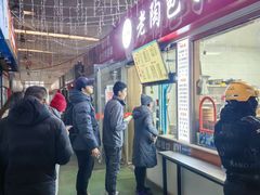 -老陶包子铺(南大西南村店)