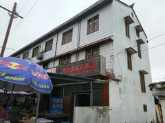 门面-钱湖手工麻糍店