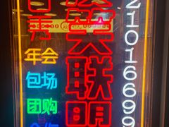 -脑馋粉儿(三里屯店)