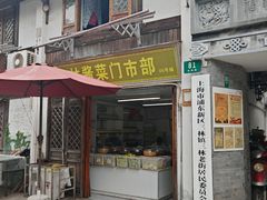 -三林塘老街