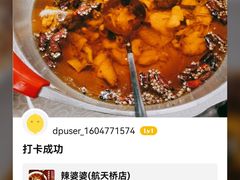 -辣婆婆(航天桥店)