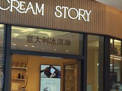 -CREAM STORY意大利手工冰淇淋&甜品(万象前海店)