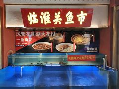 -阿财老铺·凤阳土菜馆