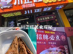 -川正旺江湖菜(三元桥店)