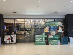 -茑屋书店(天目里店)