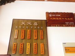 -笑来喜馄饨小笼工坊店(湖滨街店)