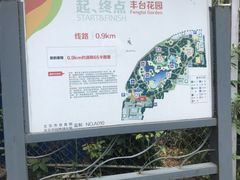 -丰台花园