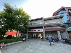 -中国工商银行(北京鼓楼支行)