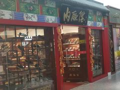 -内联升(世纪金源购物中心店)