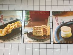 -甜嘟嘟烘焙坊(舒城路店)