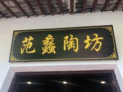 -陶祖圣境风景区