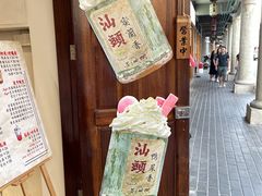 -汕头市小公园