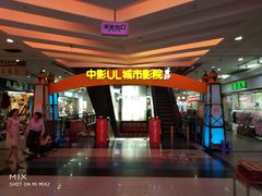 -UL城市影院(中亭街店)