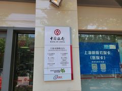 -中国银行(上海市梅陇支行)