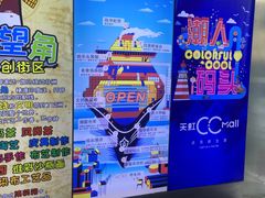 -天虹购物中心(石路店)