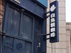 -白兔糖咖啡