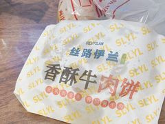 -丝路伊兰·兰州牛肉面(牛街总店)
