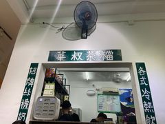 -華叔茶記