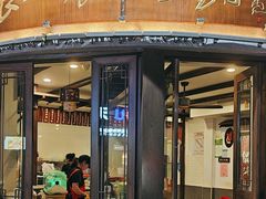 -长人馄饨铺(解放街店)