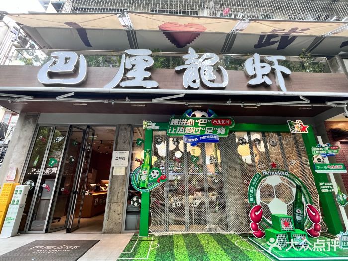 巴厘龙虾·榜首油焖大虾(旗舰店·万松园)图片