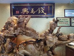 -钱万兴(塔园路店)