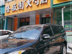 -隆盛园火勺馄饨面(十一纬路店)