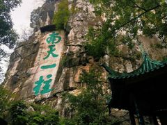 -桂林两江四湖景区