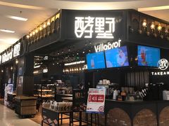 -酵墅·手感烘焙(印象汇店)