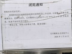 -北京麋鹿生态实验中心