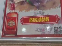 腊味全鹅炖锅-菜先生私厨(安喜门店)