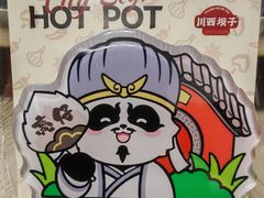 -川西坝子火锅(金沙1.0直营店)