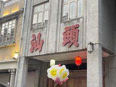 -春梅里卤鹅馆·47年老字号(中山路店)