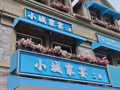 -小城家宴