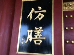 android_upload_pic-仿膳饭庄(天安门店)