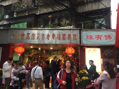 门面-佛有缘素食馆·荔湾老字号(陈家祠首店)