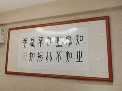 -箪食巷私房菜馆·鲁菜(玉函路店)