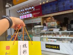 -知味观(湖滨总店)