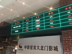-中影星美大北门影城