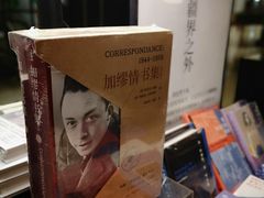 -茑屋书店(天目里店)