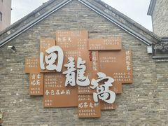 -回龙窝历史文化街区