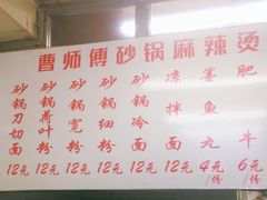 -曹宝林砂锅麻辣烫(星光路店)