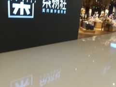 -九木杂物社(恒隆广场店)