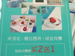 -格兰西点(289艺术园区店)