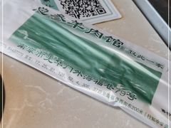 -总参北京涮羊肉